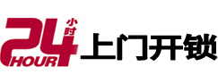 铁山港24小时锁行
